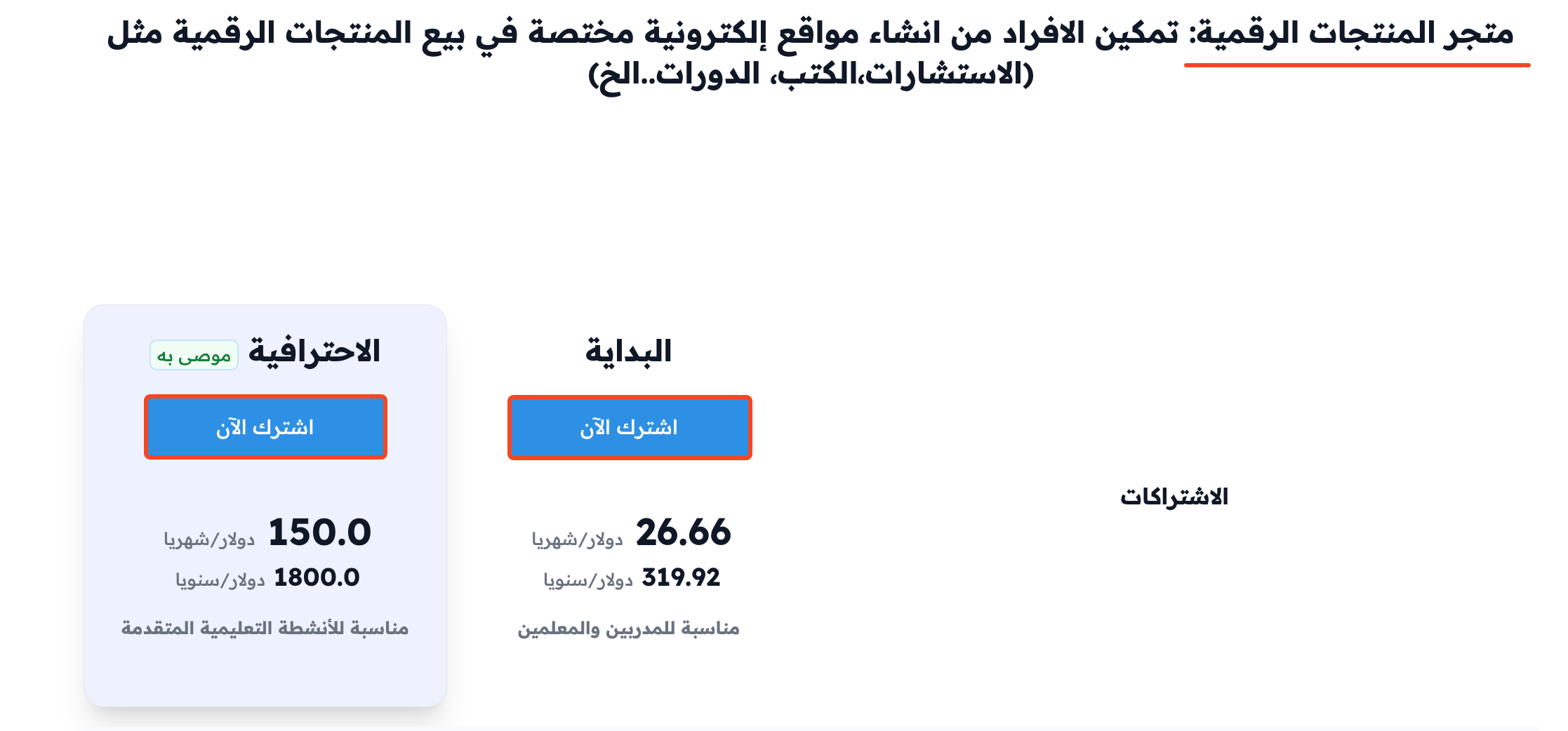 الاشتراك والسداد بالدفع الإلكتروني