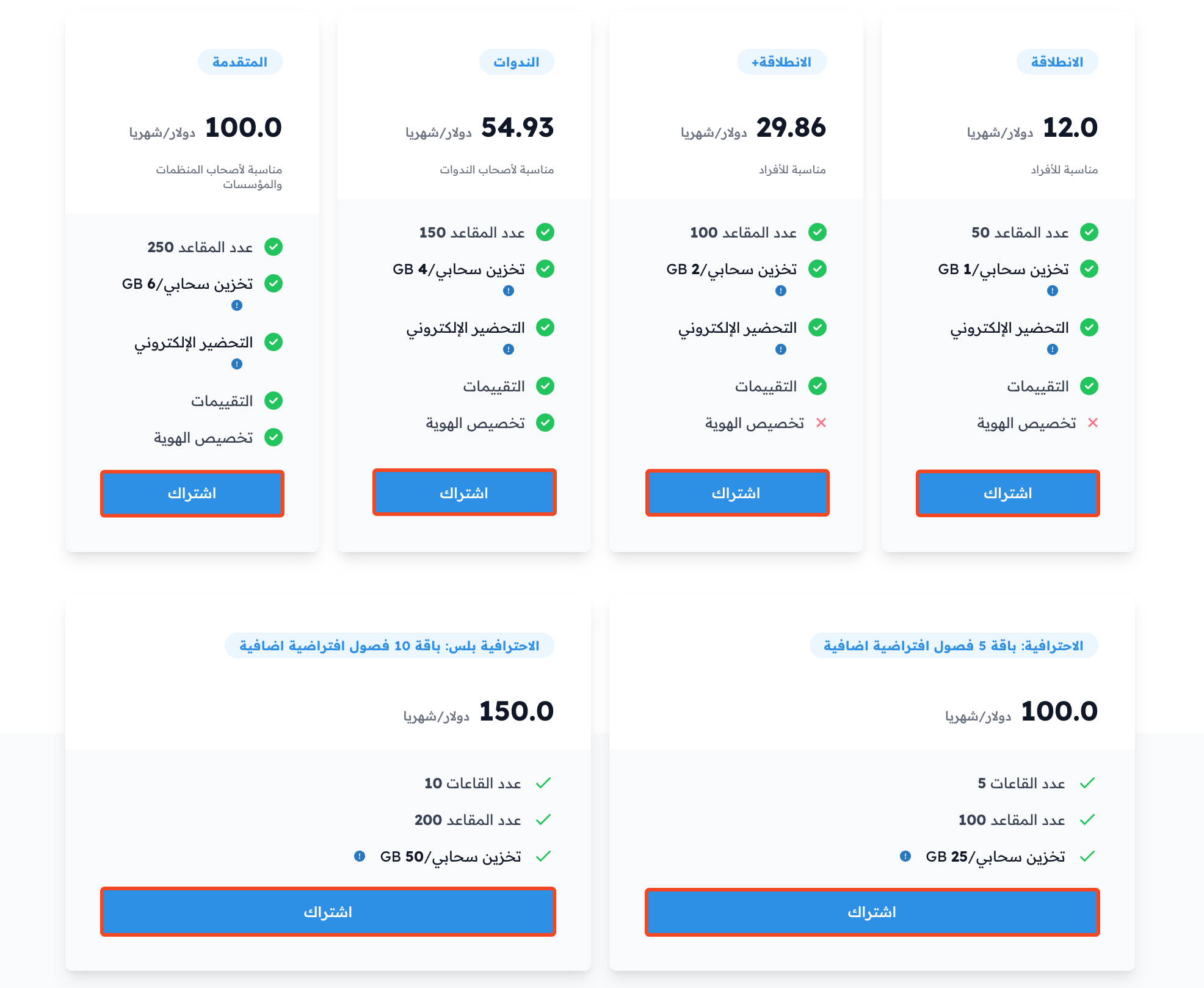 الاشتراك والسداد بالدفع الإلكتروني