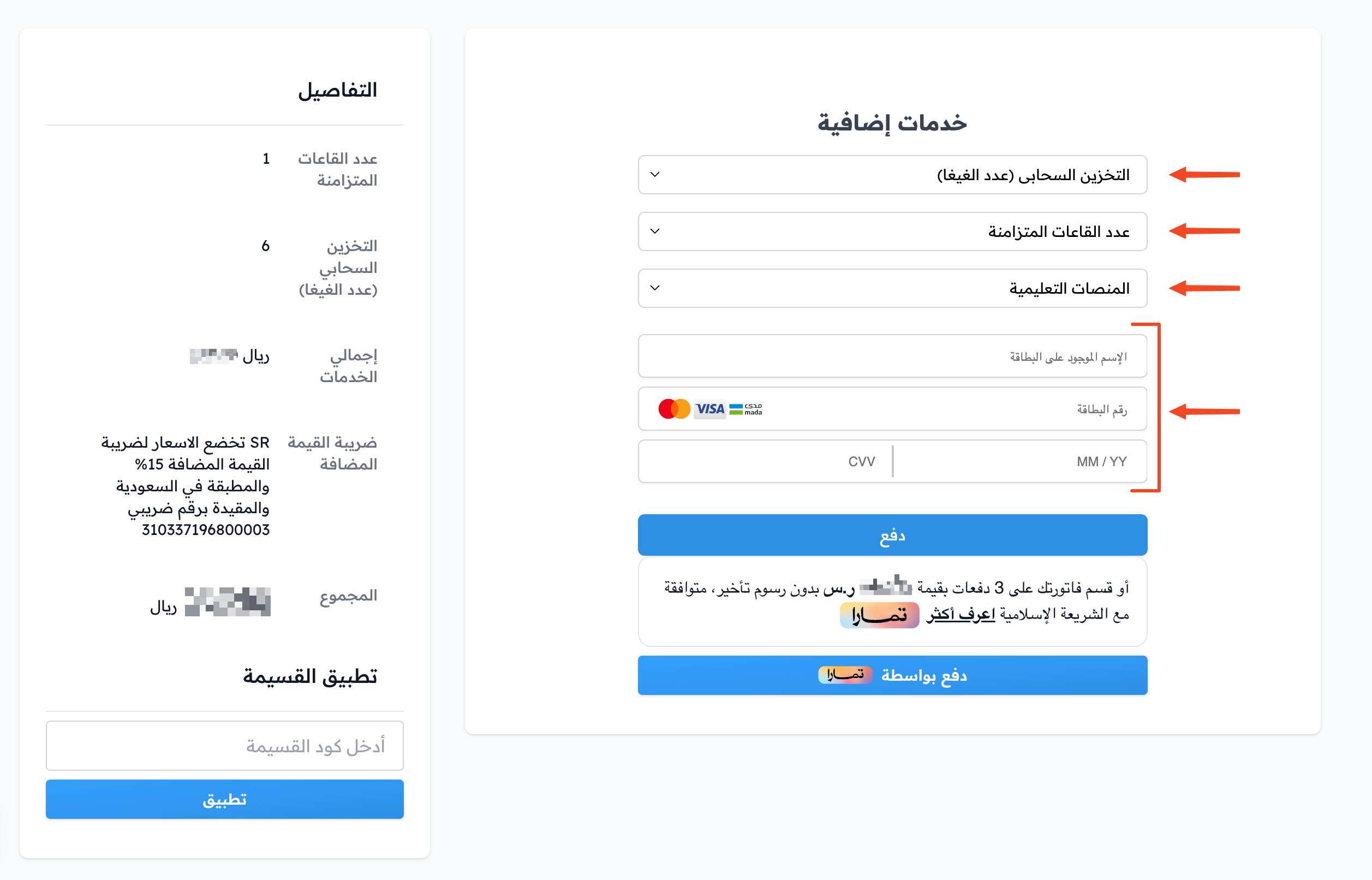 الاشتراك والسداد بالدفع الإلكتروني