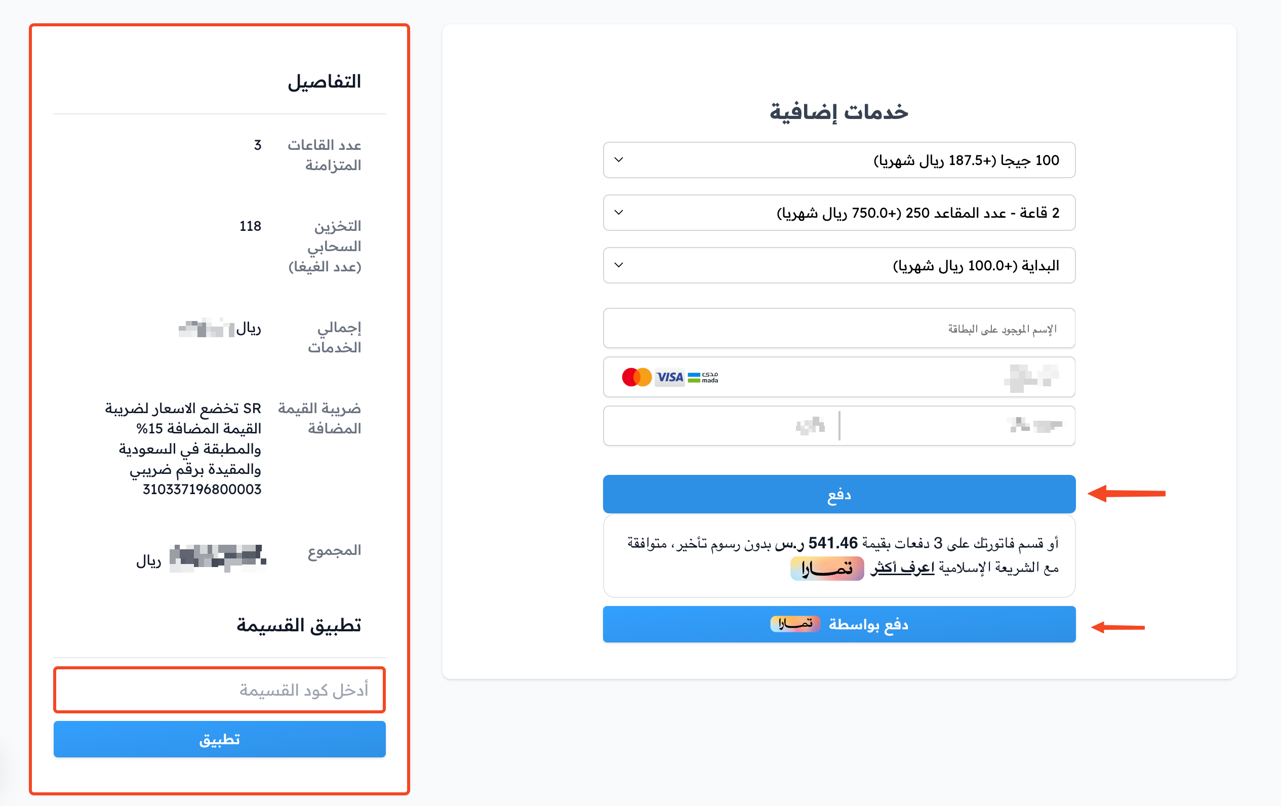 الاشتراك والسداد بالدفع الإلكتروني