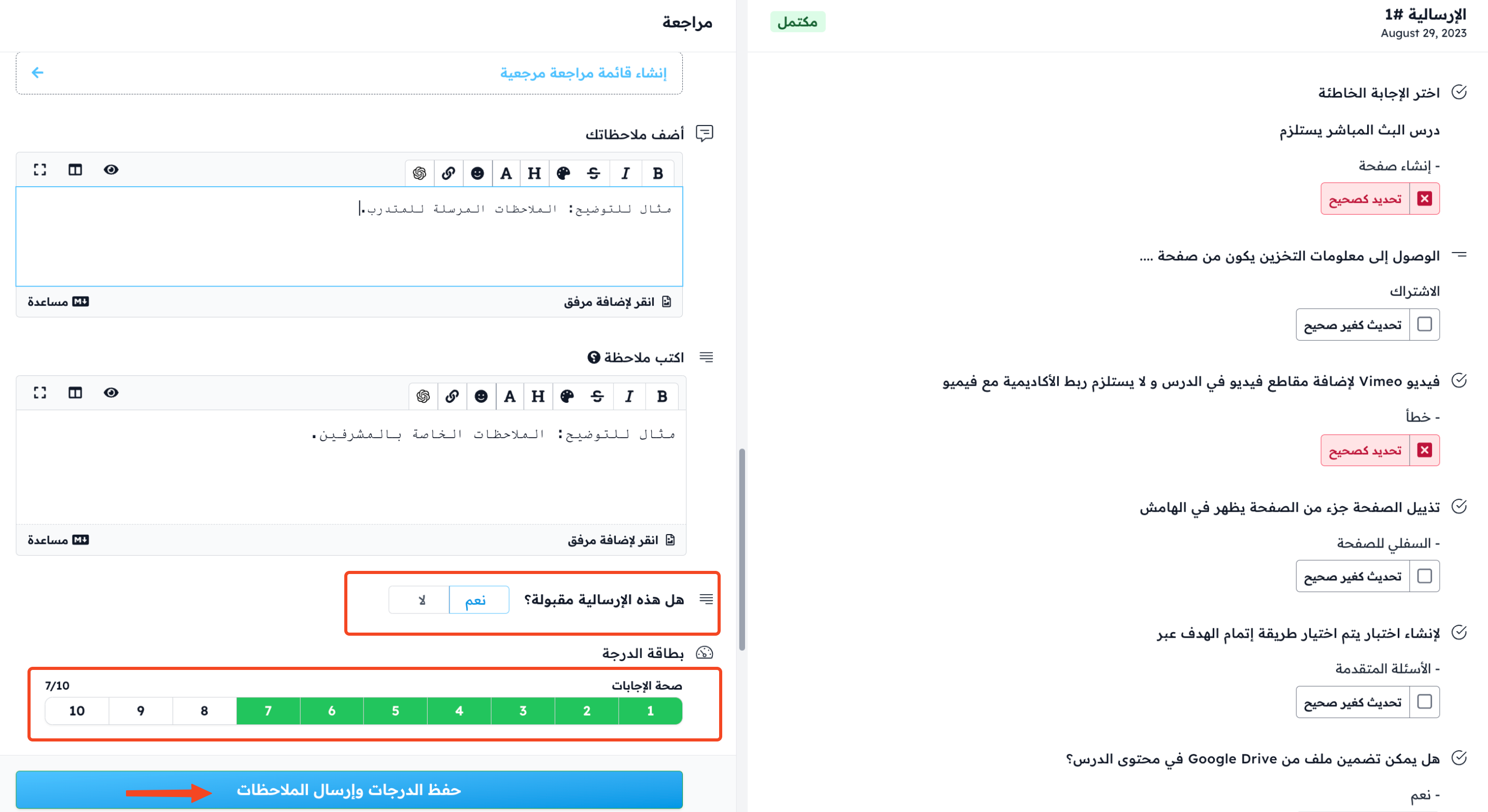 معايير التصحيح في الاختبارات