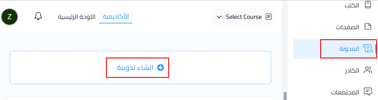 شرح خدمة المدونة