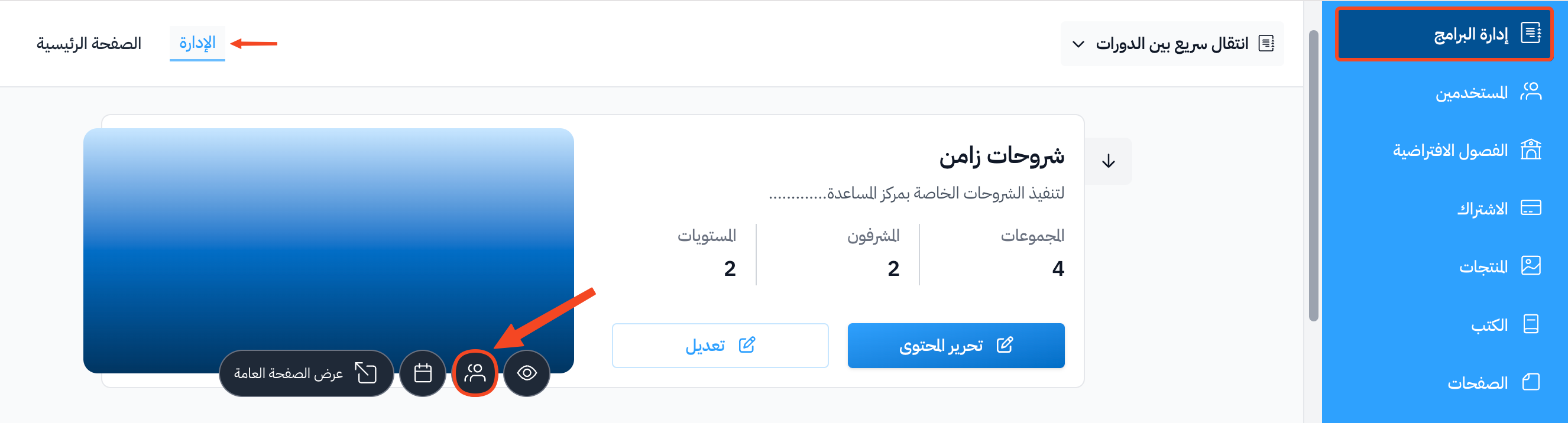 إضافة طلاب إلى البرنامج