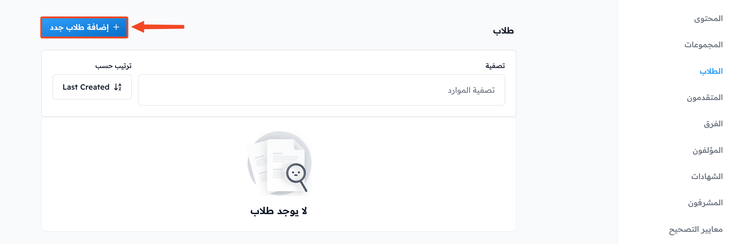 إضافة طلاب إلى البرنامج