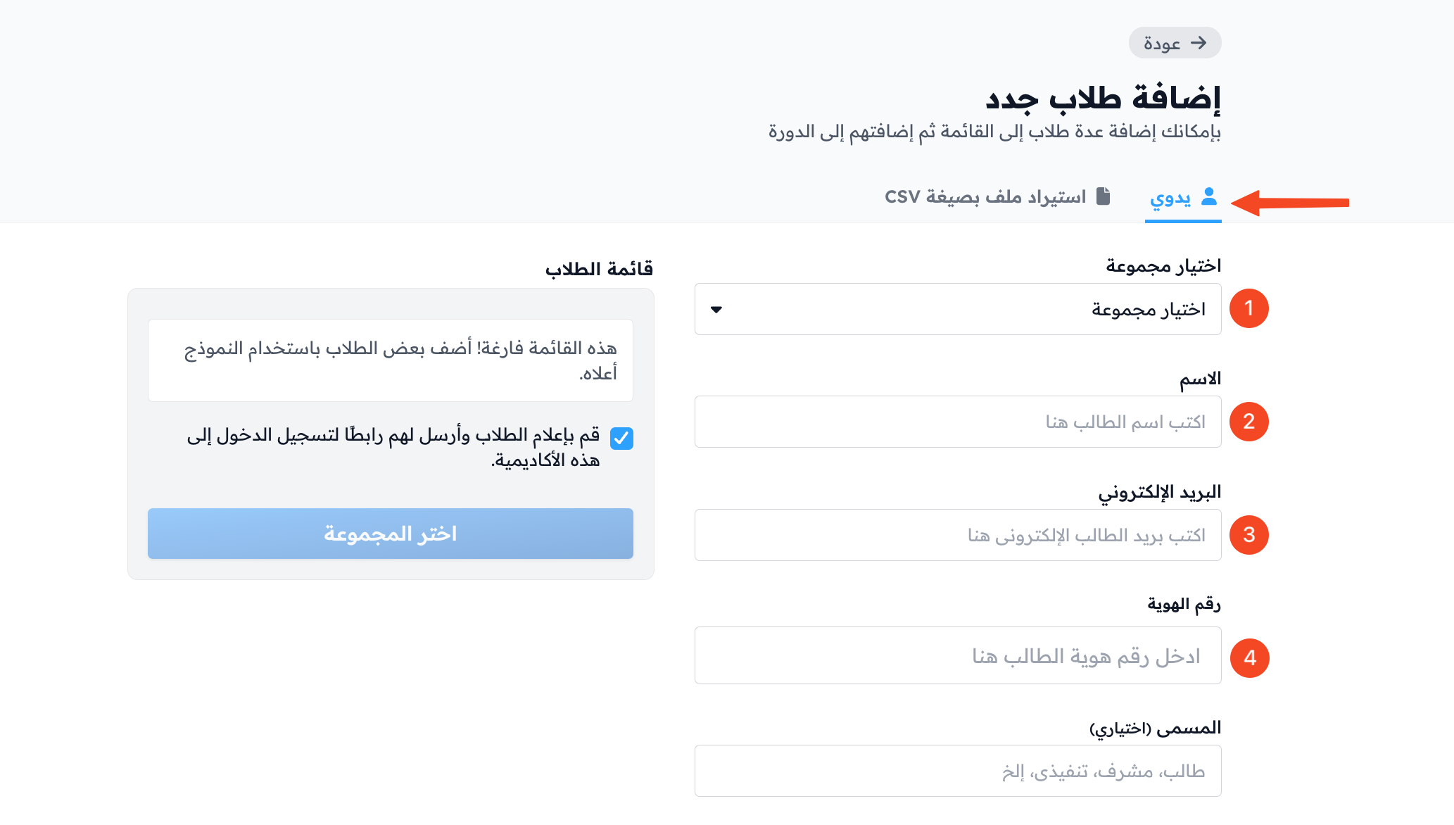 إضافة طلاب إلى البرنامج