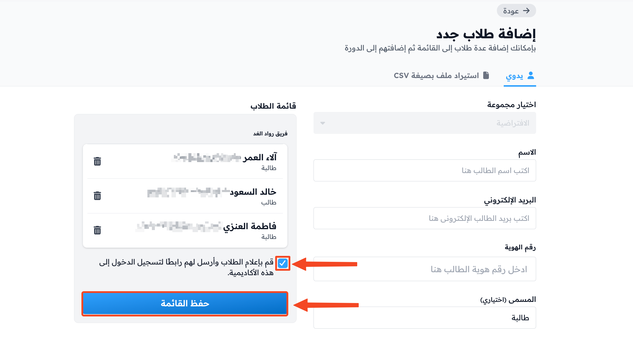 إضافة طلاب إلى البرنامج