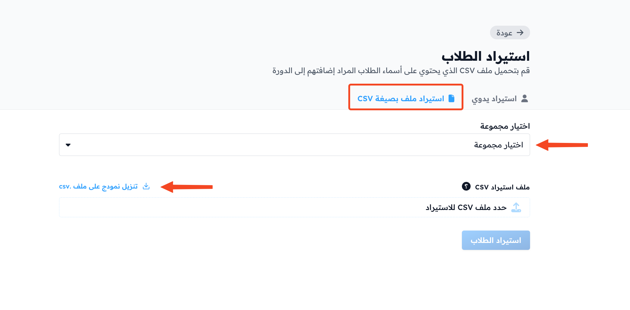 إضافة طلاب إلى البرنامج