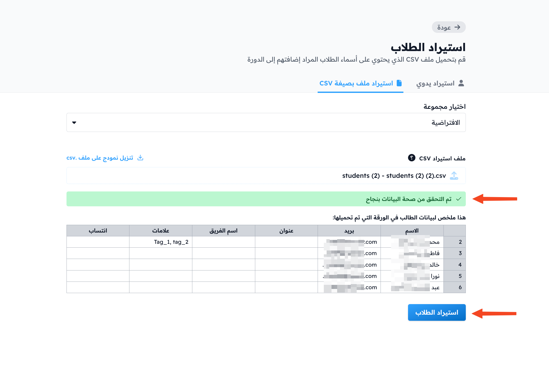 إضافة طلاب إلى البرنامج