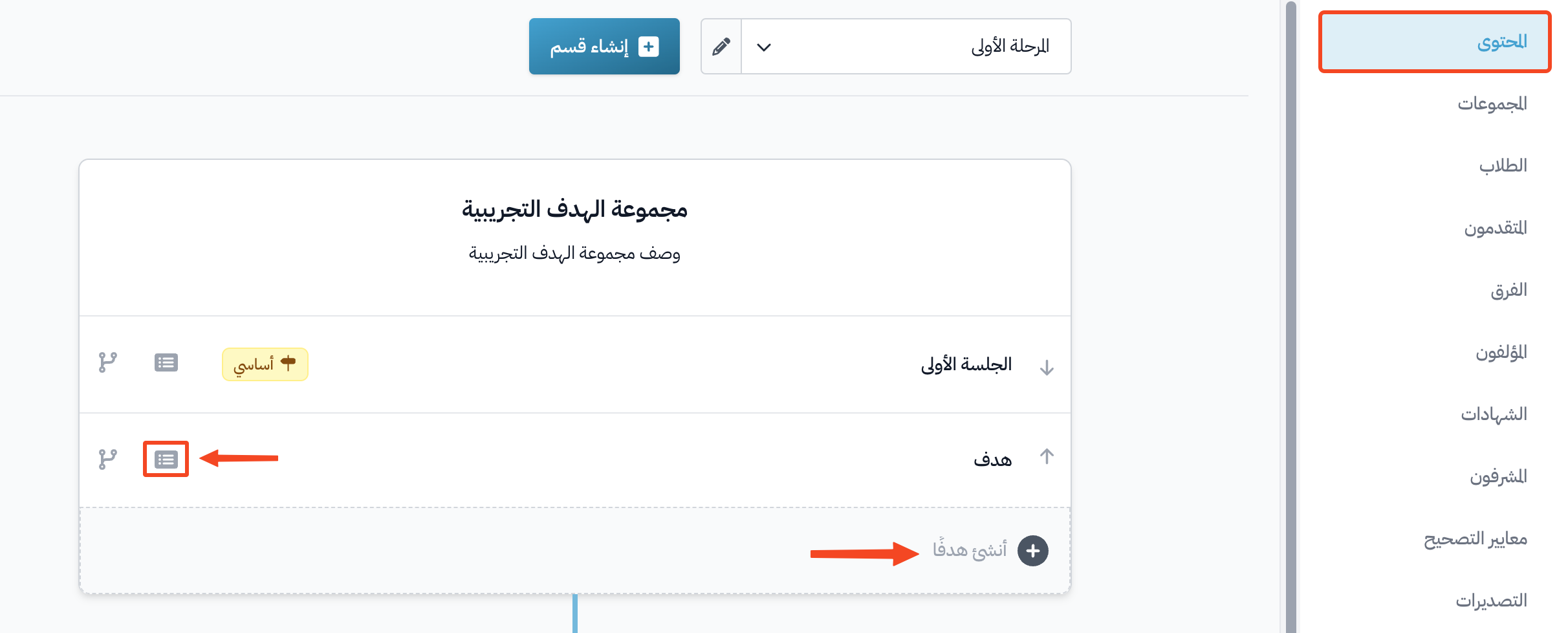 إضافة المحتوى في البرنامج وانواعه