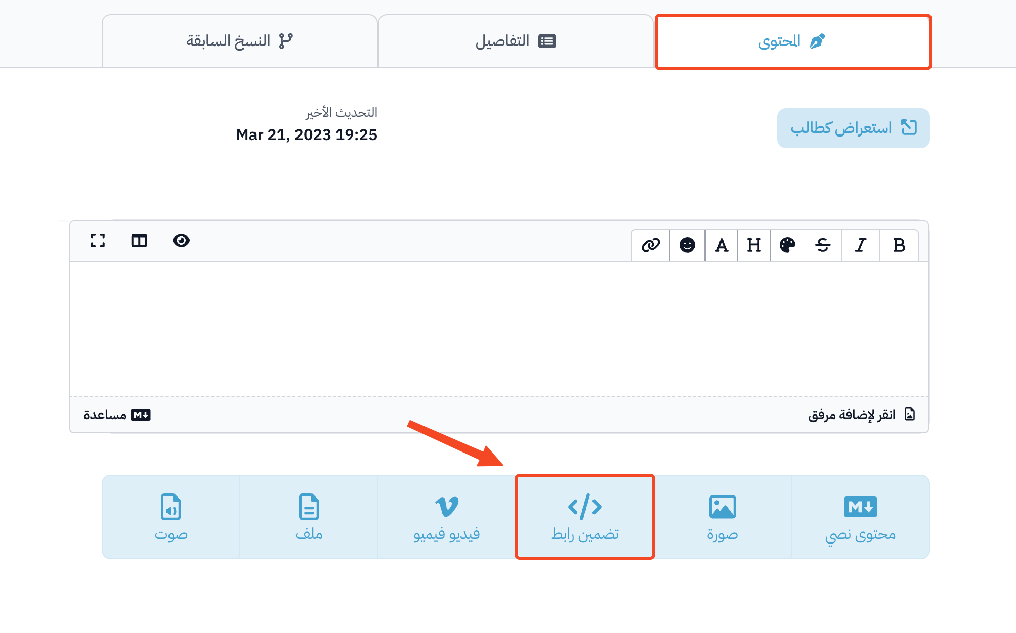 خطوات تضمين ملف من ( Word ،PowerPoint ،Excel ) Microsoft في الدورة التدريبية