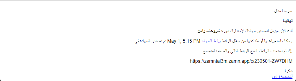 الشهادة