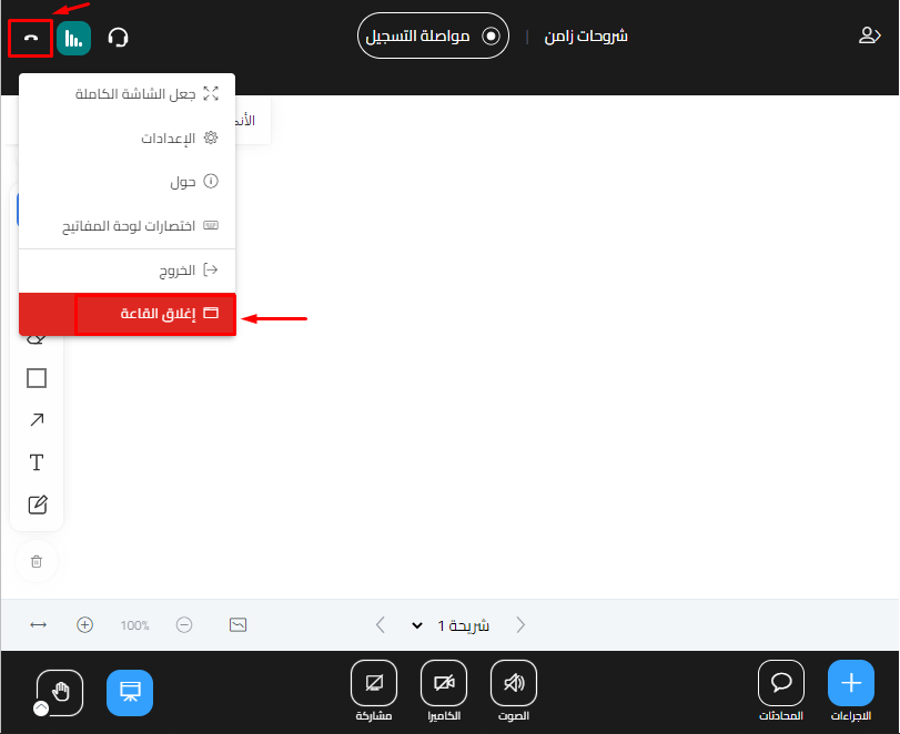 تسجيل فيديو الجلسة في القاعة الالكترونية