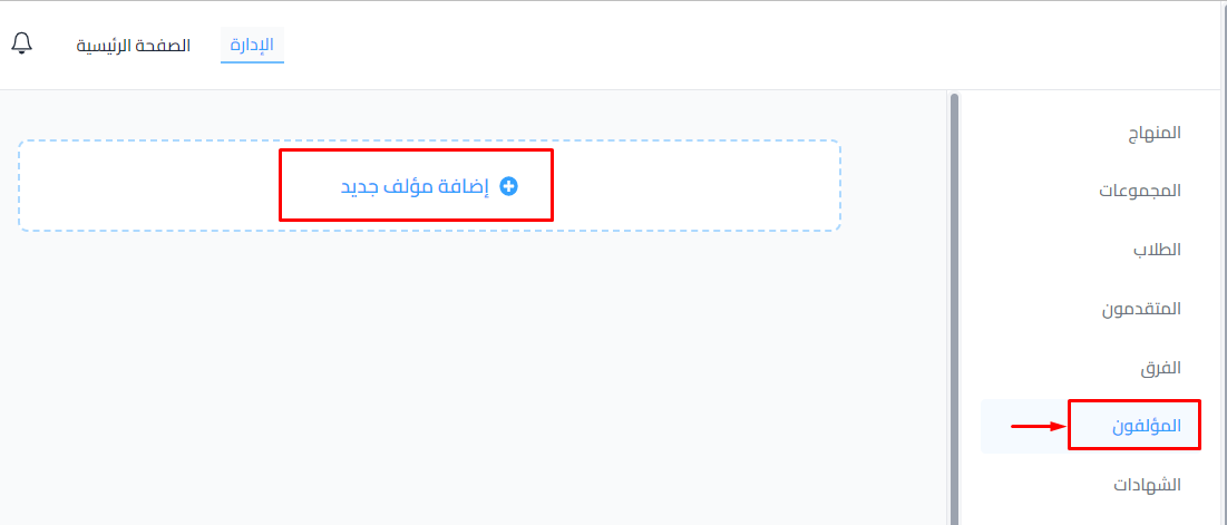 خطوات إضافة مؤلف: