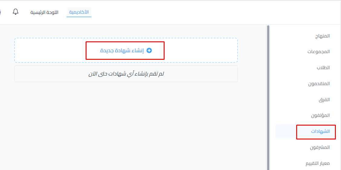 إصدار شهادات الدورات