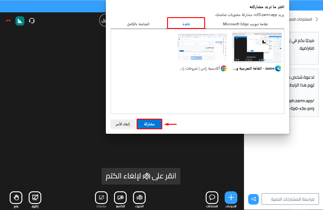 مشاركة الكاميرا وشاشة العرض