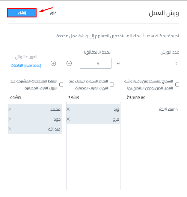 انشاء ورش العمل في القاعة الالكترونية