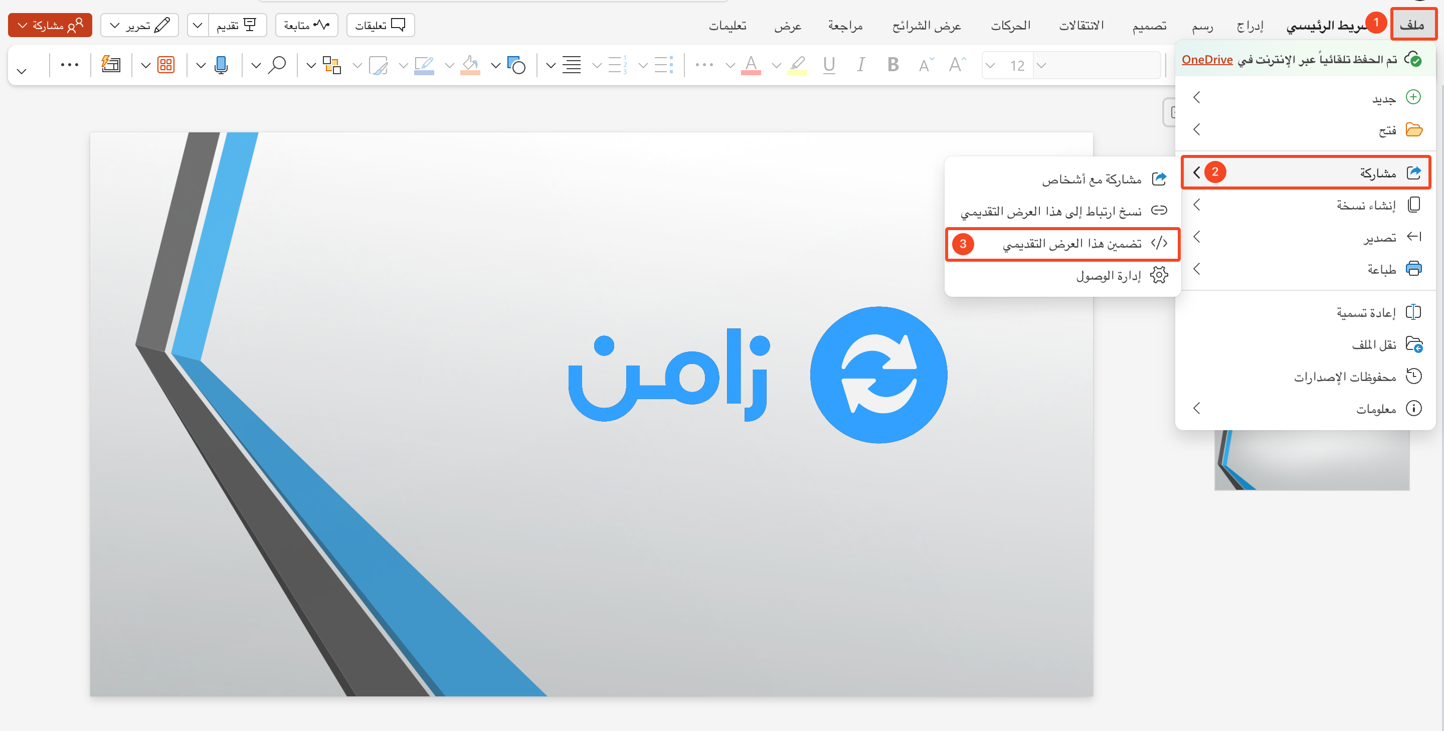 خطوات تضمين ملف من ( Word ،PowerPoint ،Excel ) Microsoft في الدورة التدريبية