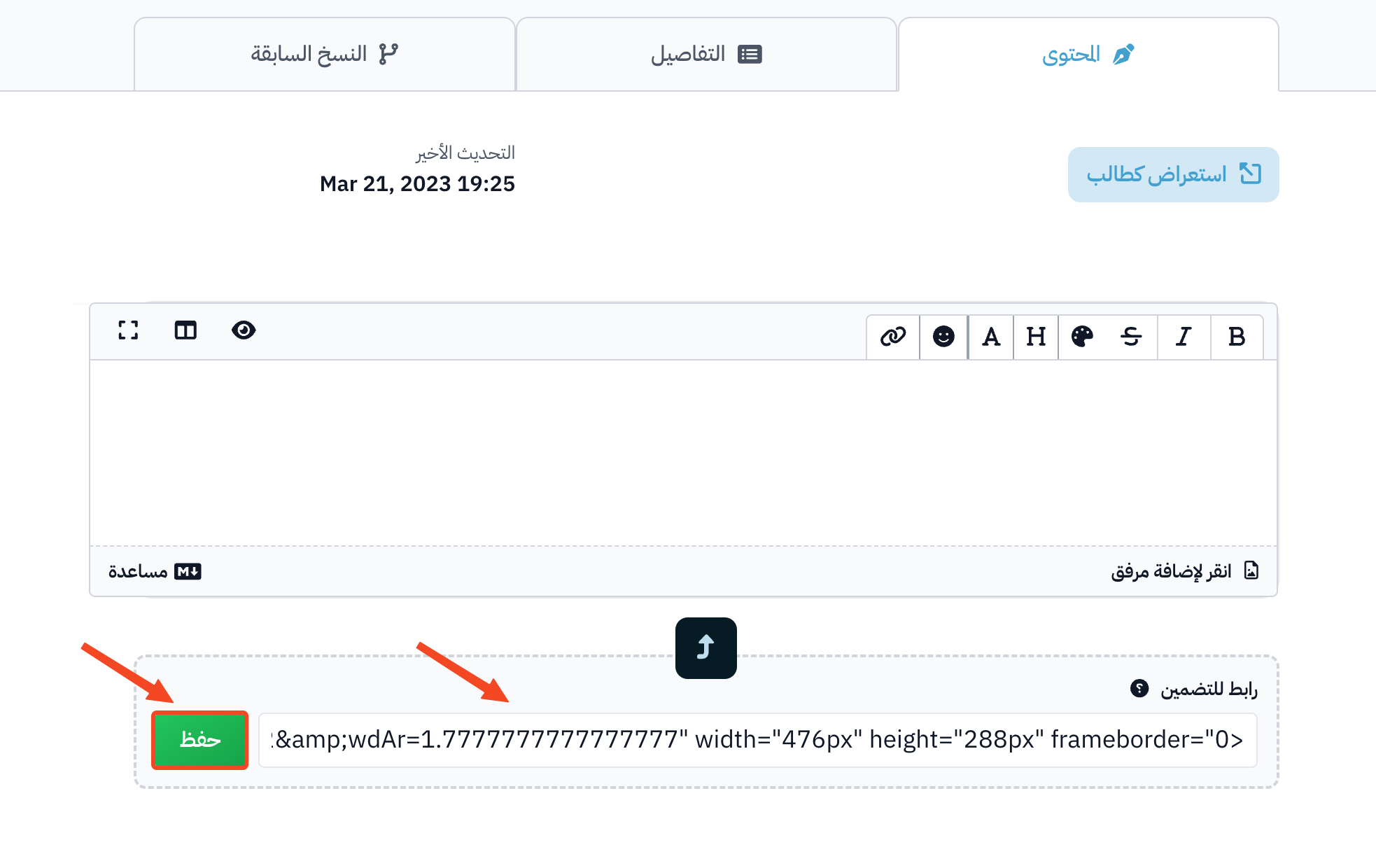 خطوات تضمين ملف من ( Word ،PowerPoint ،Excel ) Microsoft في الدورة التدريبية