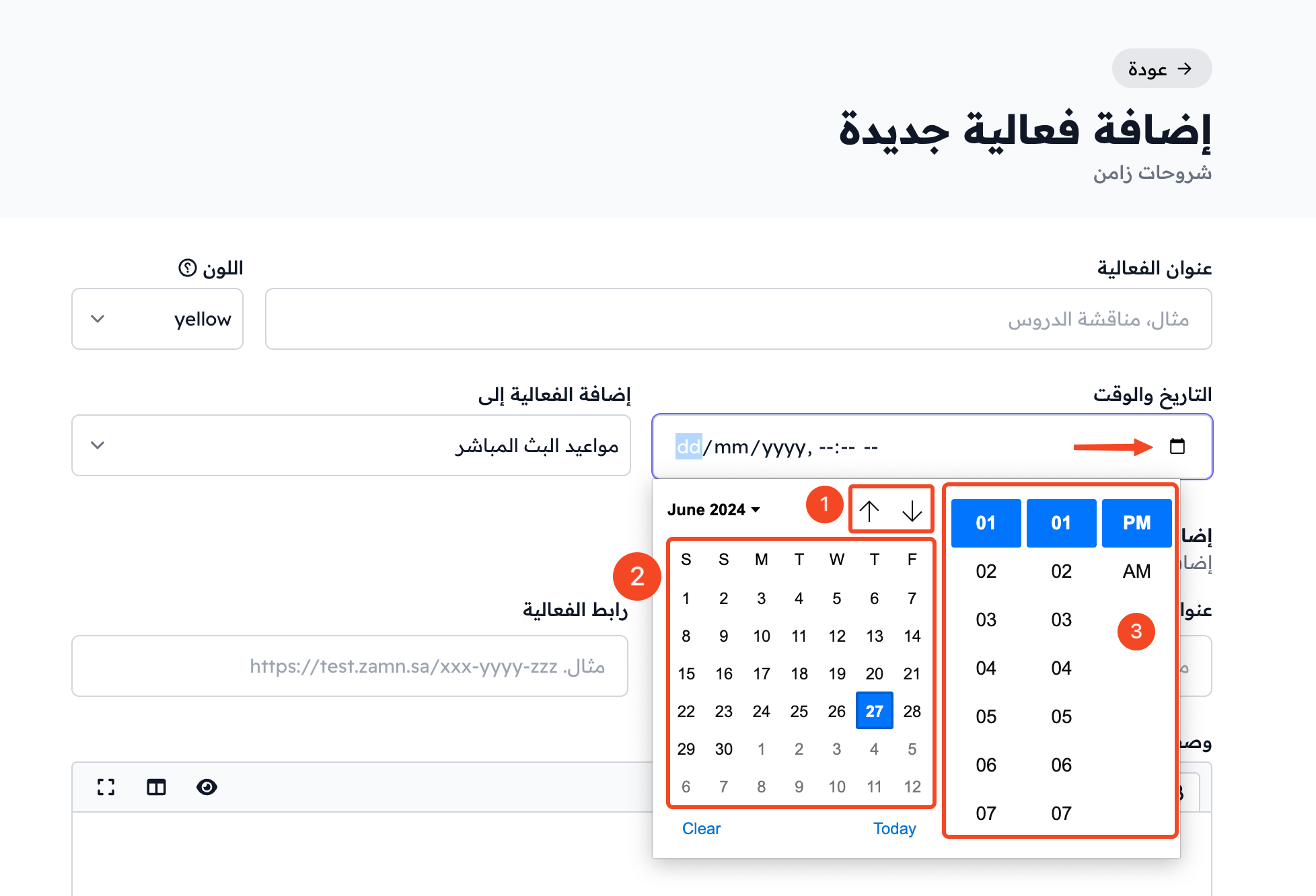 تقويم الدورات (إنشاء جدول دراسي)
خطوات إضافة خطة زمنية للدورة التدريبية (التقويم)