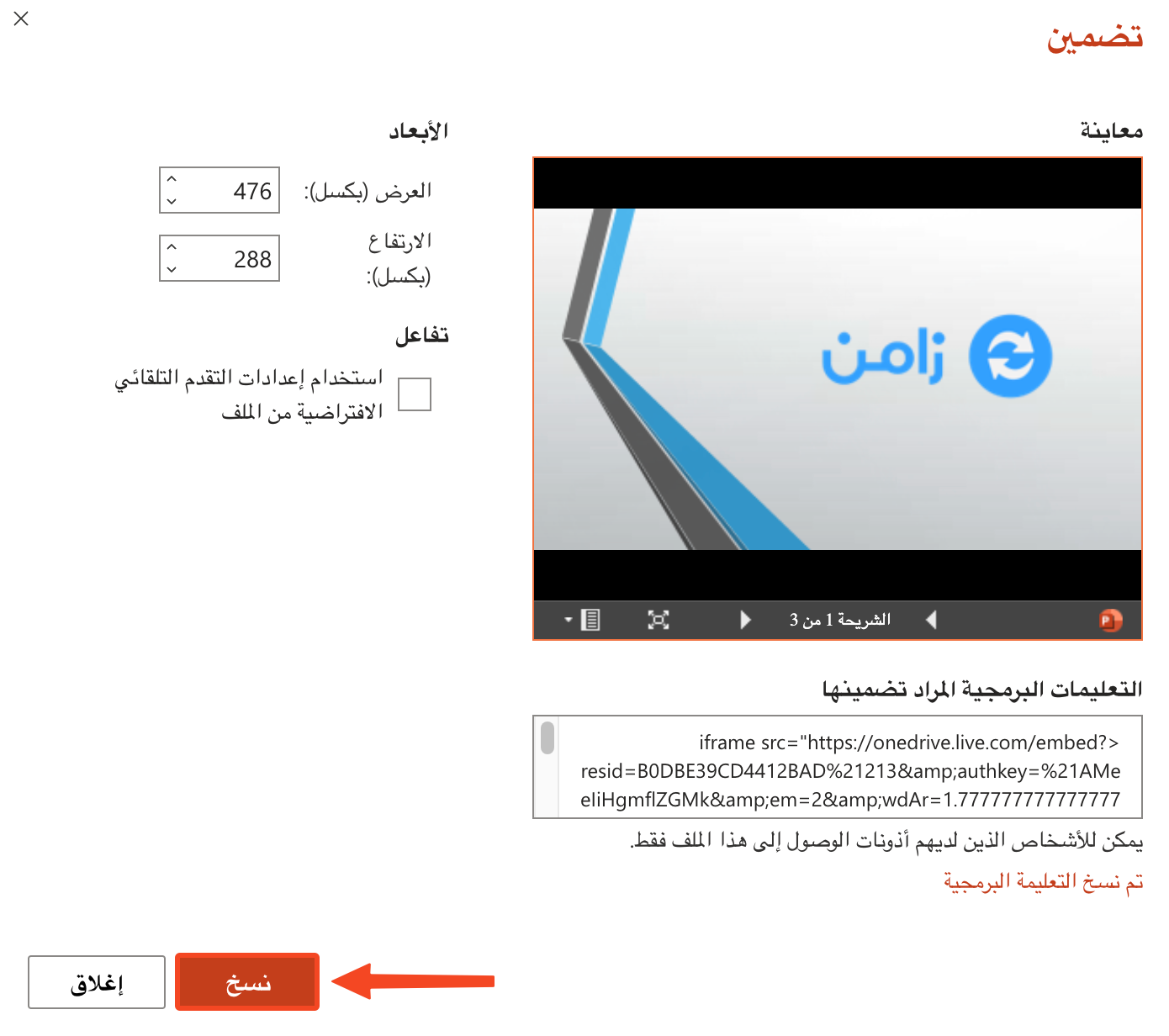 خطوات تضمين ملف من ( Word ،PowerPoint ،Excel ) Microsoft في الدورة التدريبية