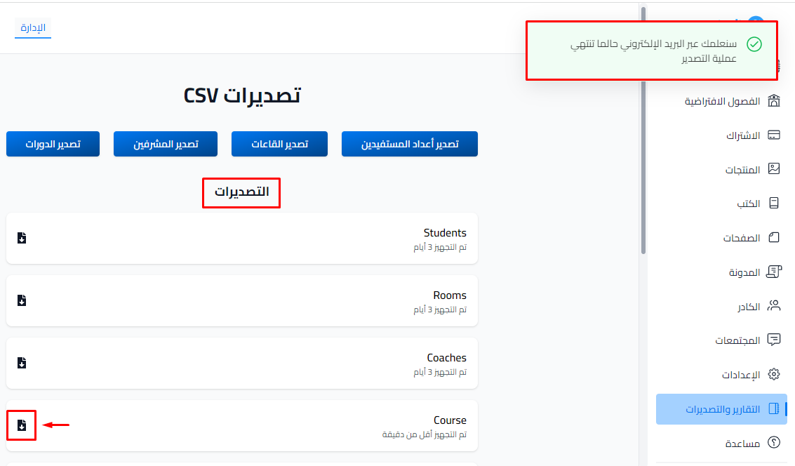 التقارير و التصديرات