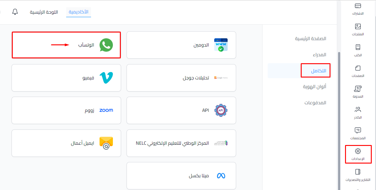 إضافة WhatsApp للأكاديمية