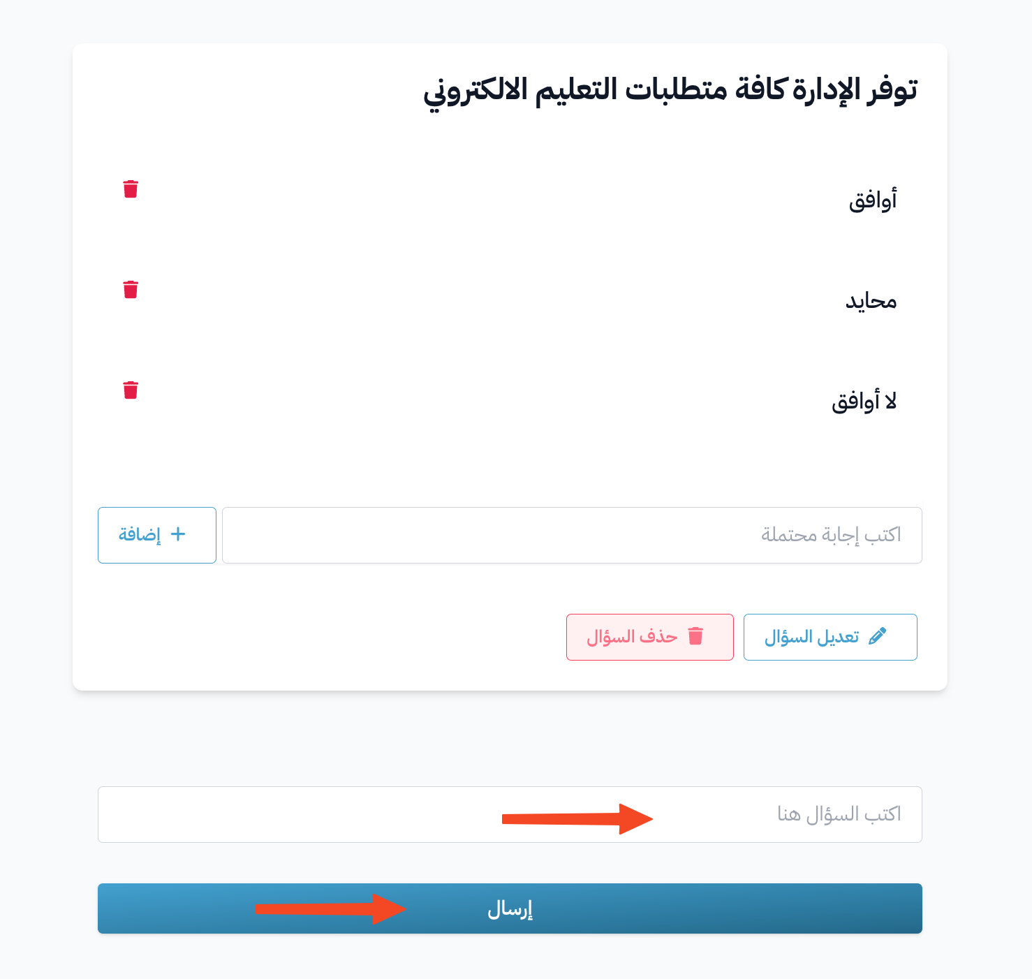 استبيان قياس رضا المدرب