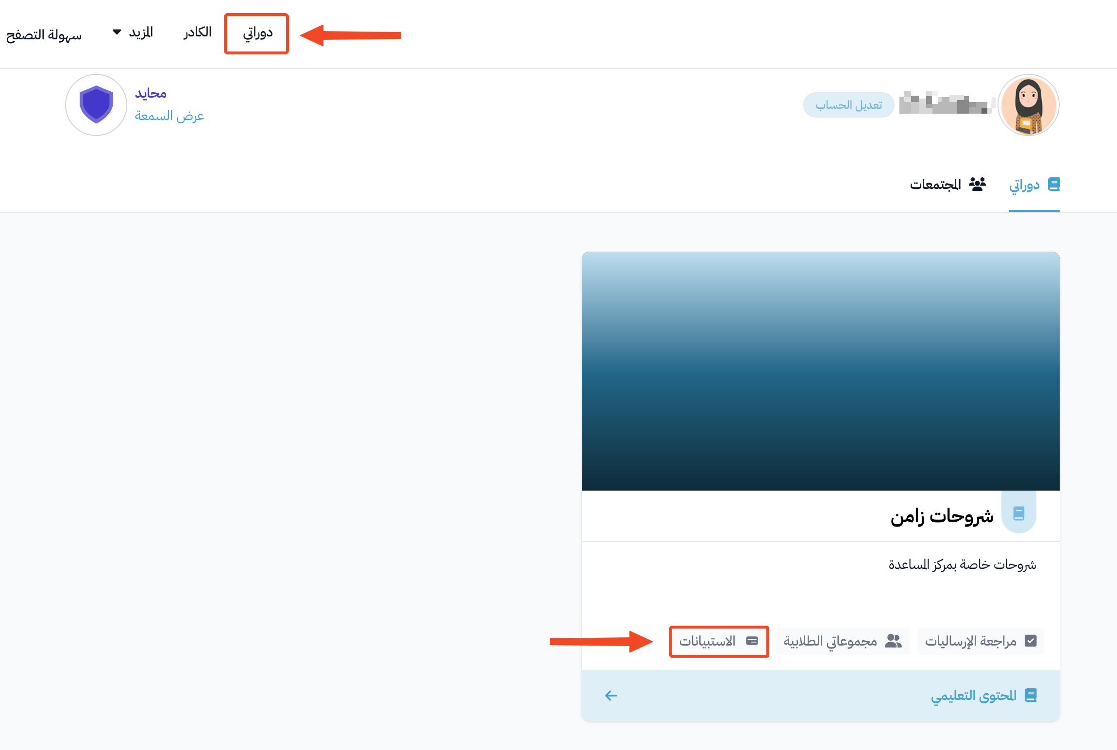 استبيان قياس رضا المدرب