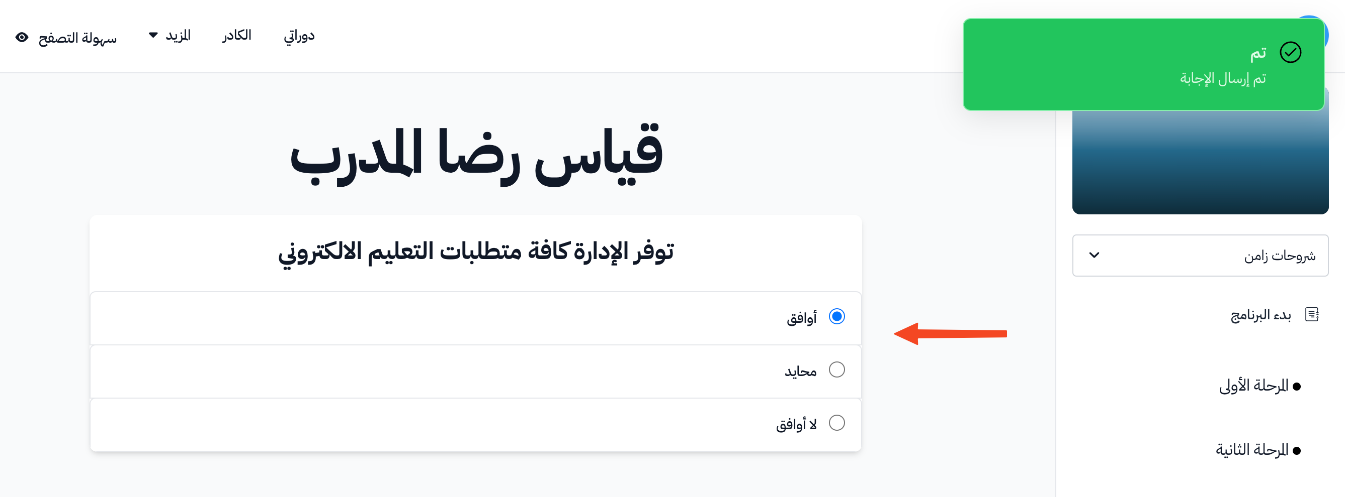 استبيان قياس رضا المدرب