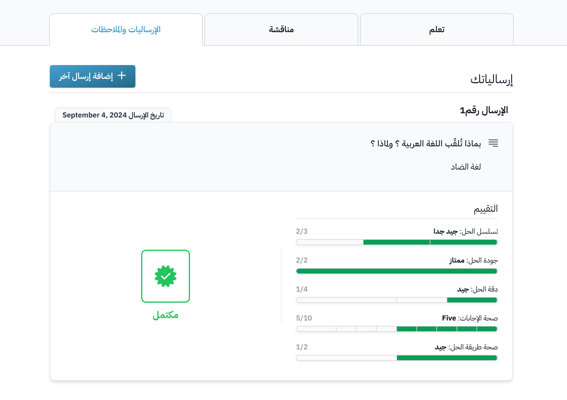 آلية عمل الدرجات في الاختبار