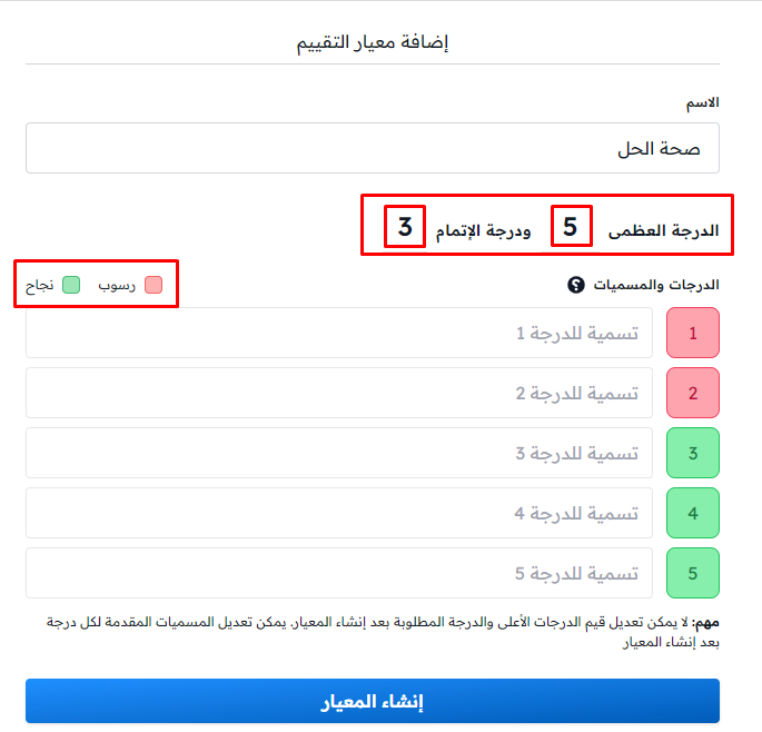 آلية عمل الدرجات في الاختبار