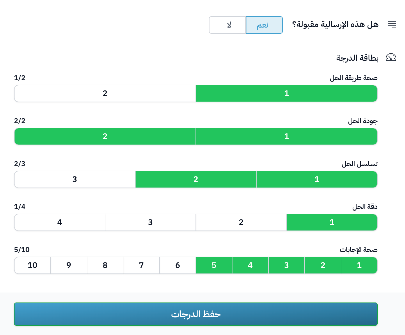 آلية عمل الدرجات في الاختبار