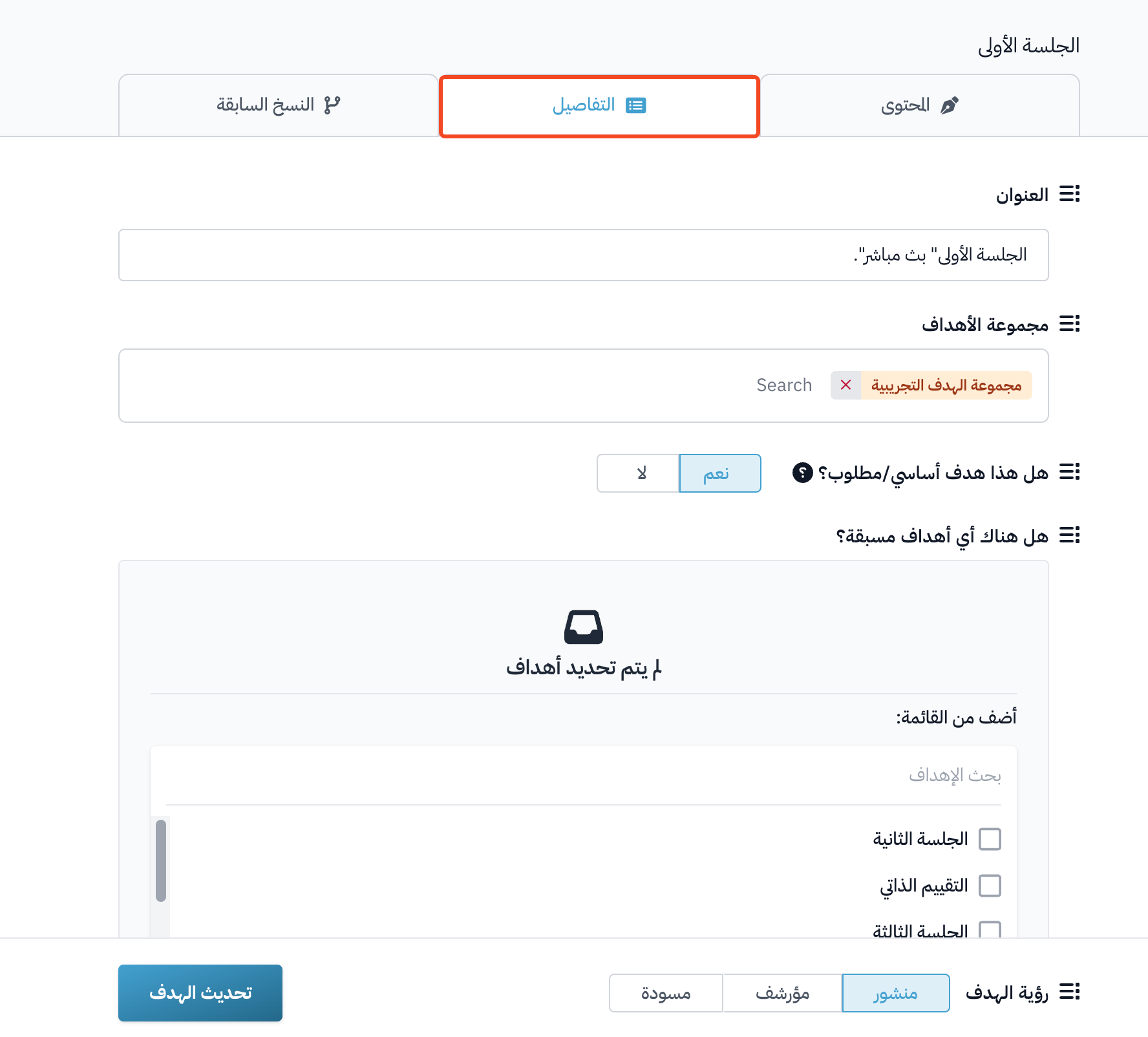 إضافة جلسة متزامنة في محتوى البرنامج
خطوات إضافة درس بث مباشر في محتوى الدورة