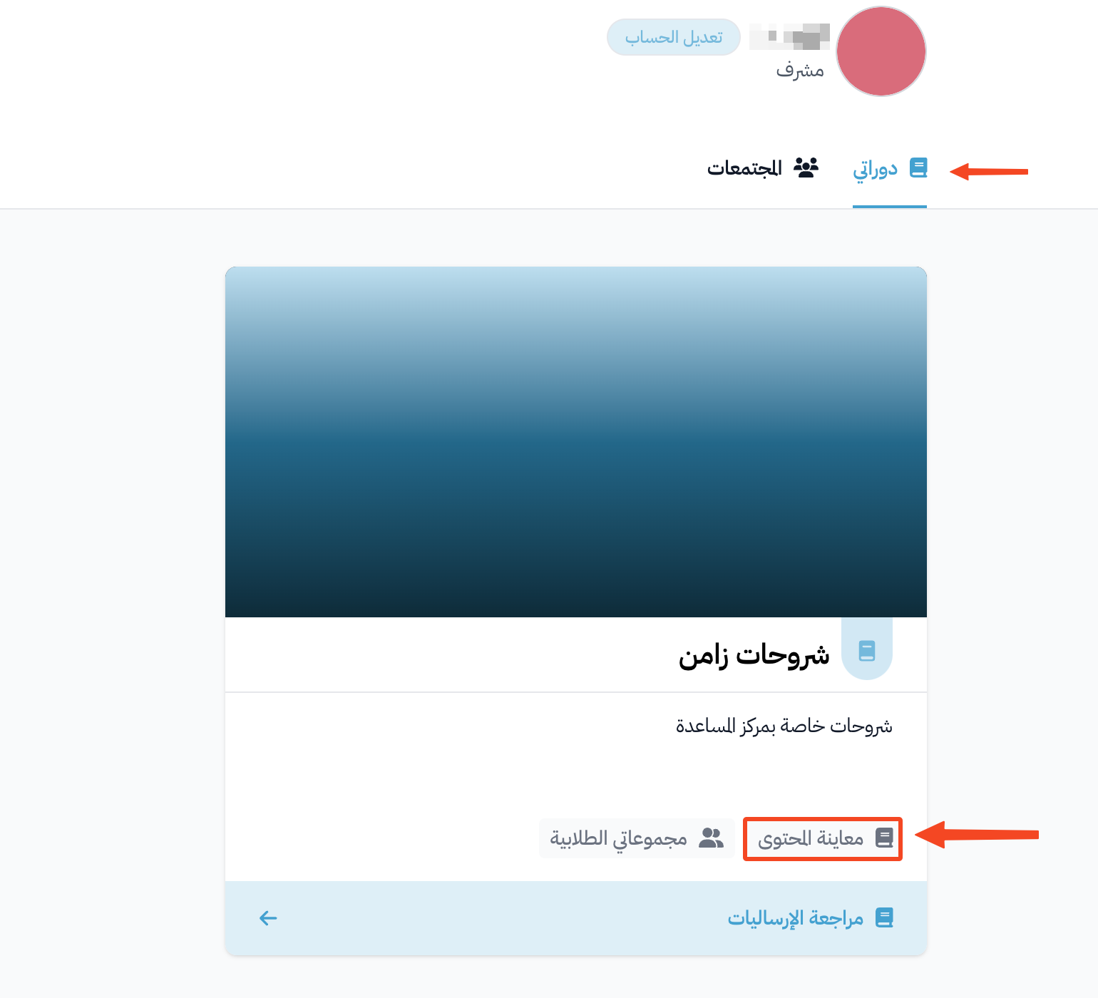 مشاركة المشرف لرابط البرنامج