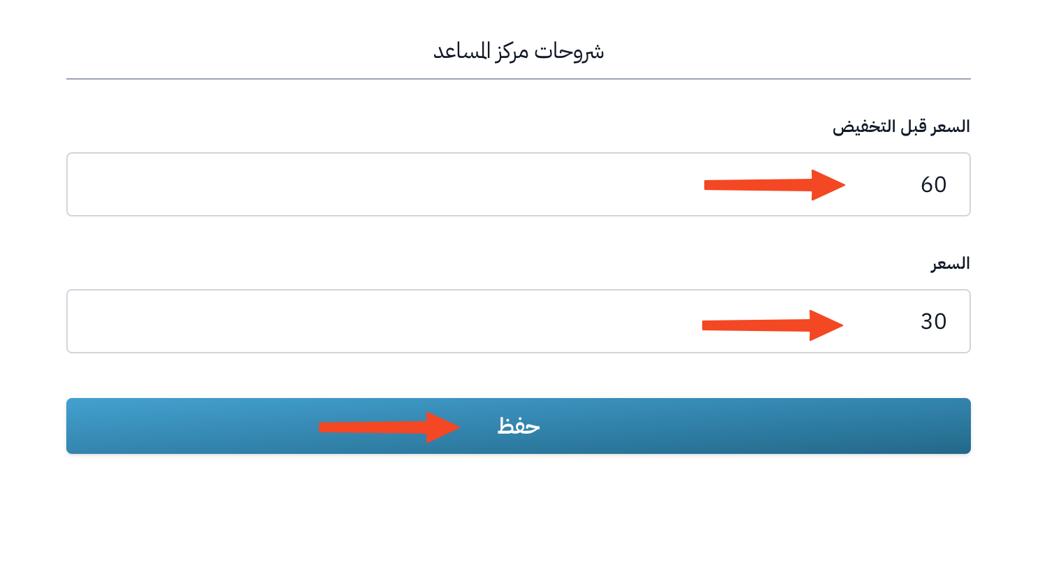 خطوات التعديل على سعر المنتج: