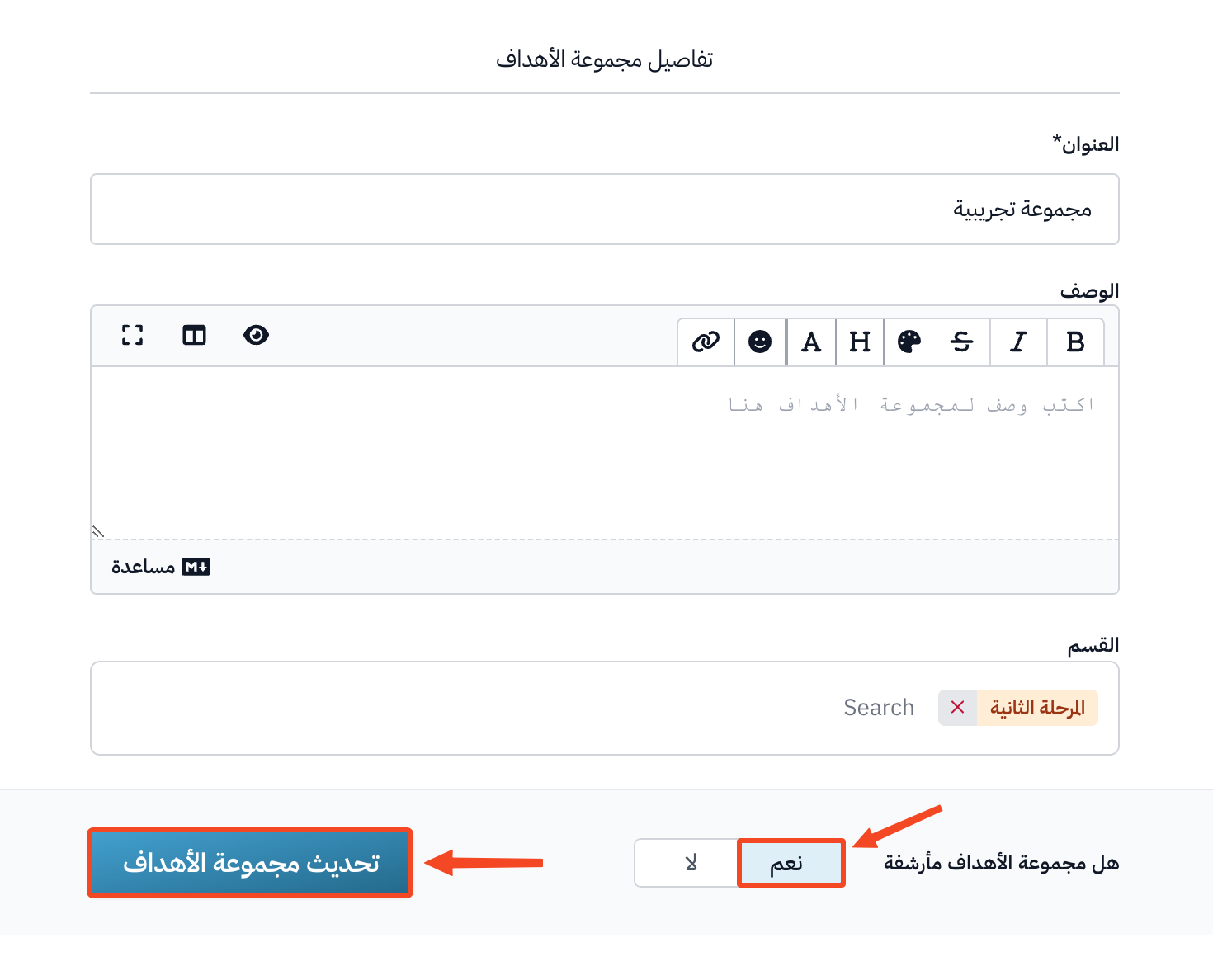 أرشفة مجموعة الأهداف