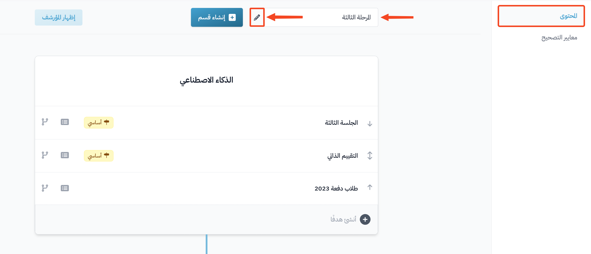 كيفية حذف المؤلف مستوى من محتوى البرنامج