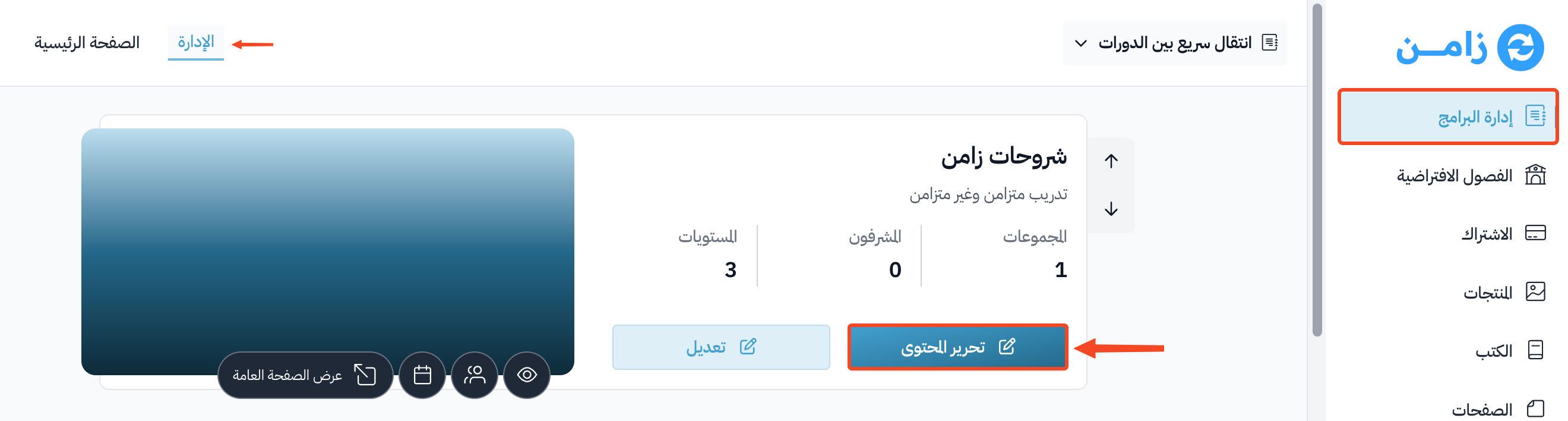 إضافة جلسة متزامنة في محتوى البرنامج
خطوات إضافة درس بث مباشر في محتوى الدورة