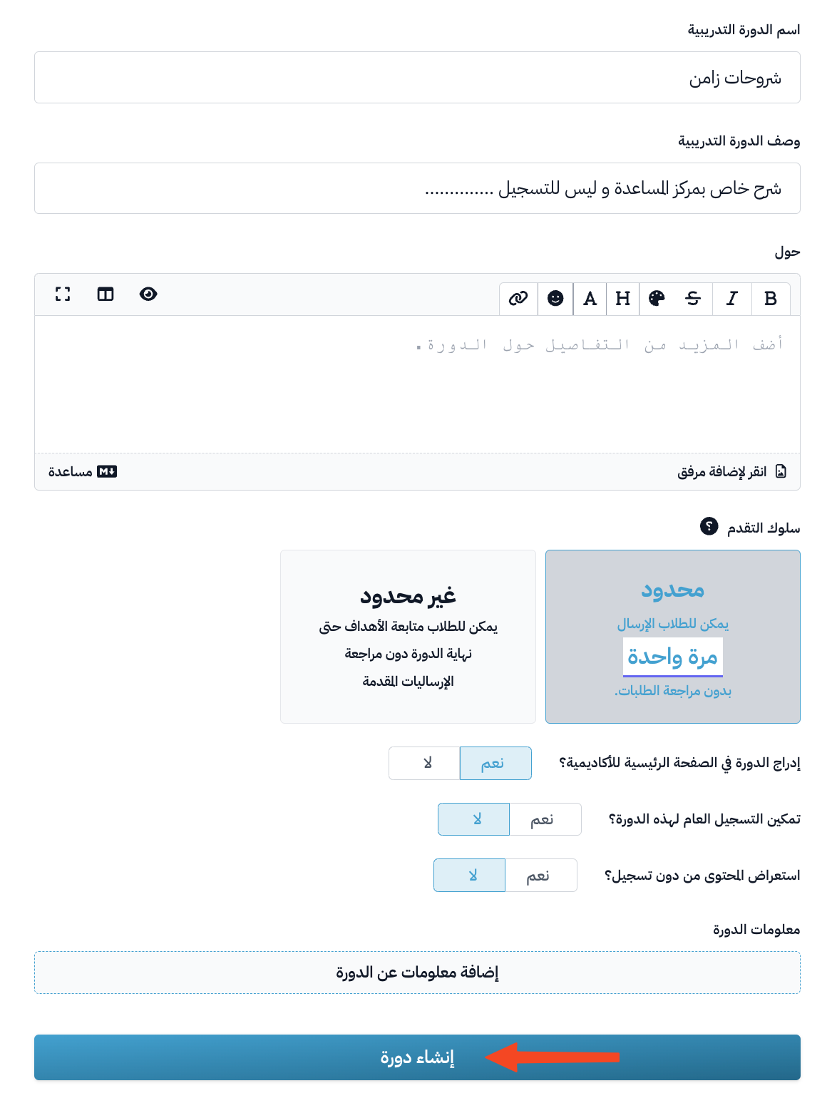 كيفية إلزام المتدرب بتسجيل الدخول أولاً قبل الدخول إلى القاعة