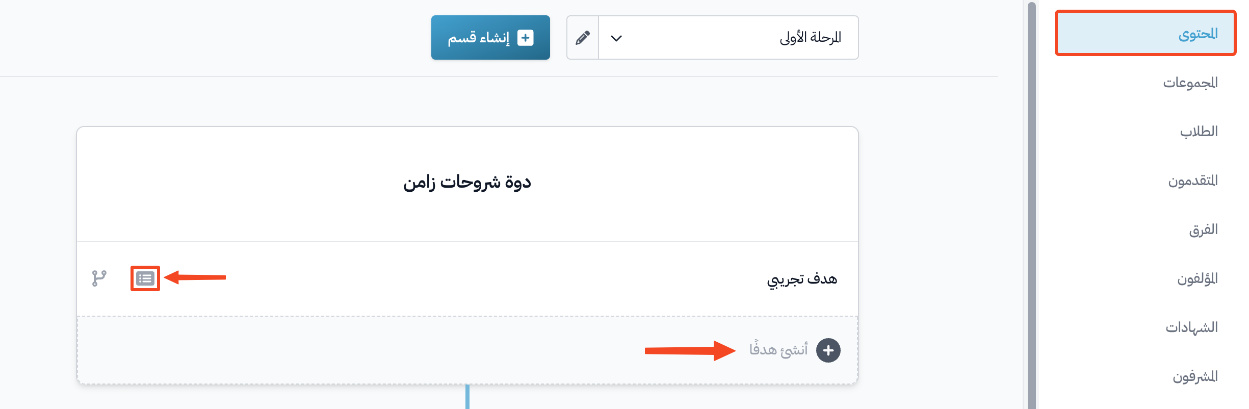 كيفية إلزام المتدرب بتسجيل الدخول أولاً قبل الدخول إلى القاعة