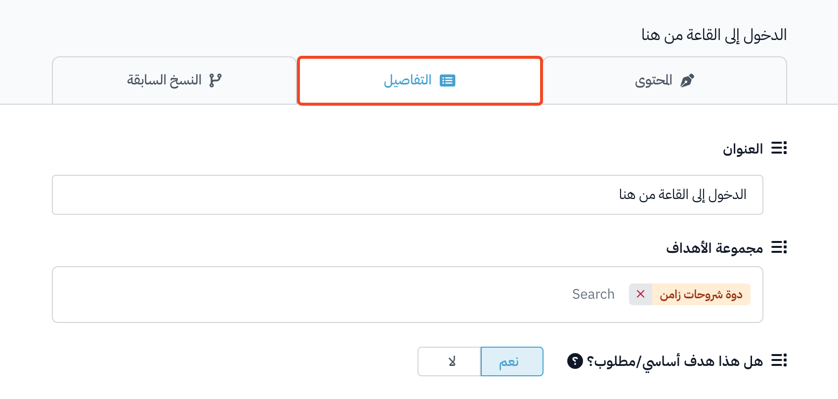 كيفية إلزام المتدرب بتسجيل الدخول أولاً قبل الدخول إلى القاعة