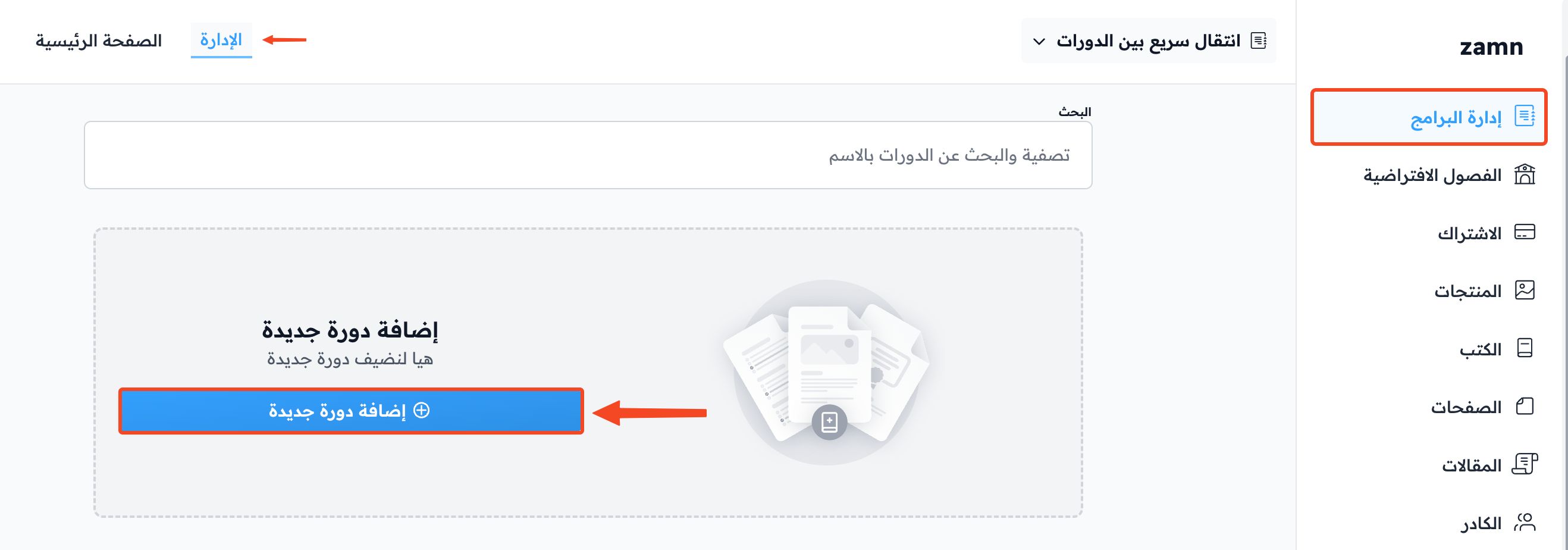 كيفية إلزام المتدرب بتسجيل الدخول أولاً قبل الدخول إلى القاعة