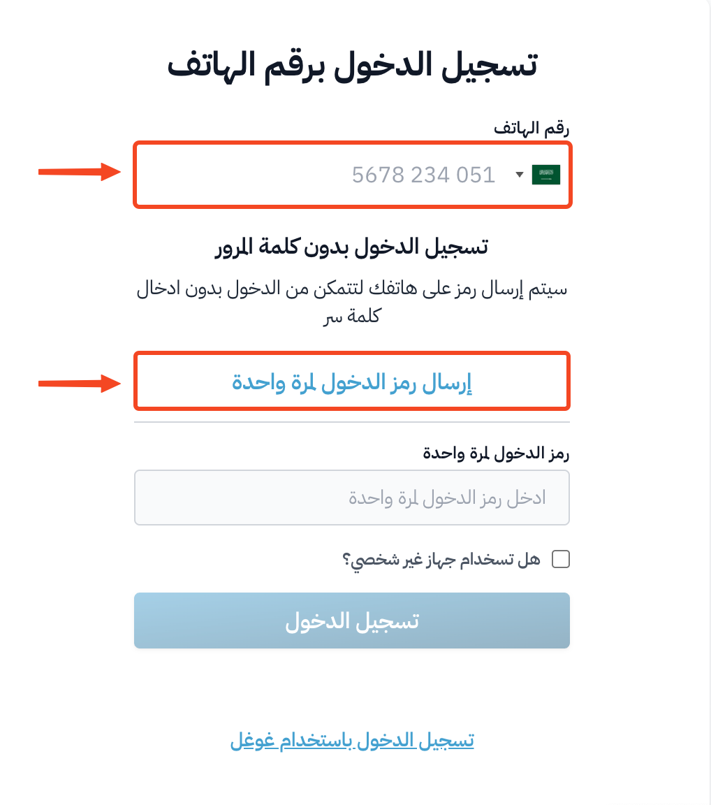 الدخول إلى الأكاديمية عبر رقم الهاتف