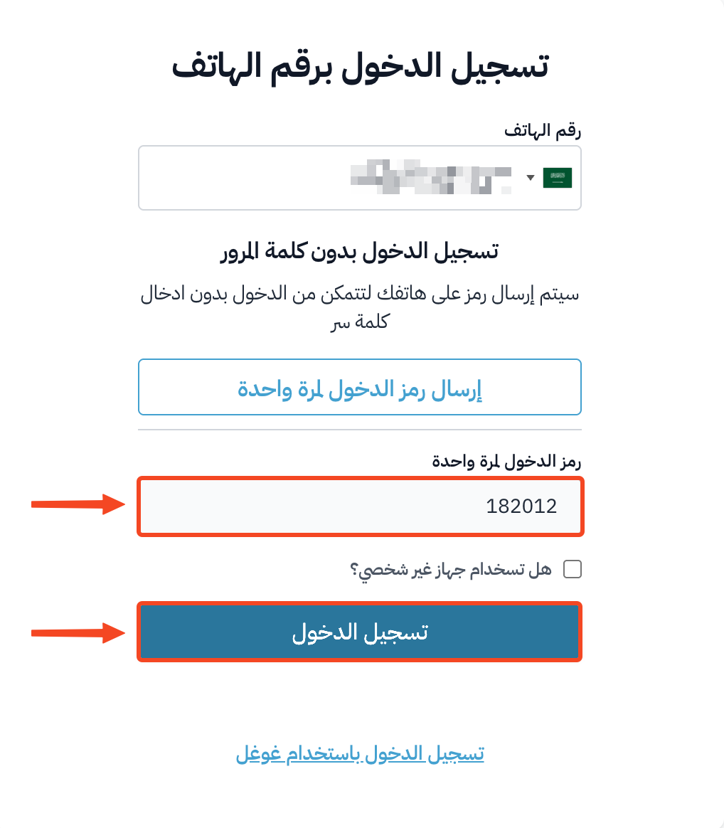 الدخول إلى الأكاديمية عبر رقم الهاتف