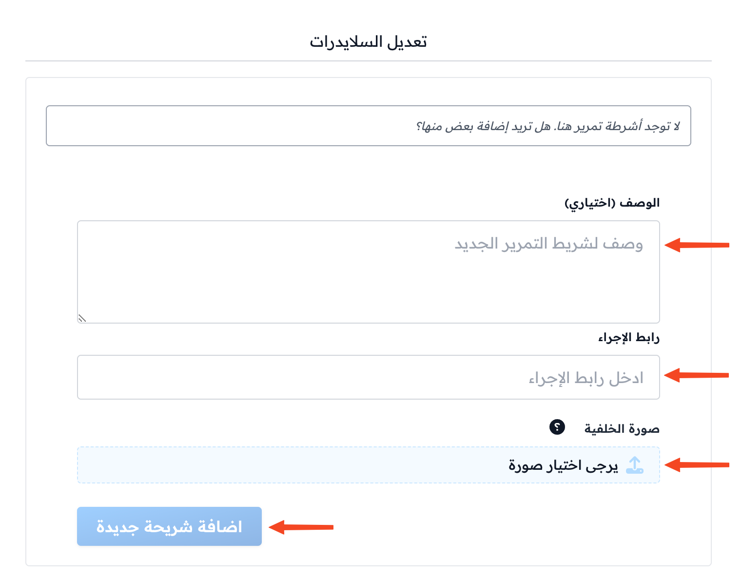 كيفية إضافة سلايدر في واجهة الأكاديمية