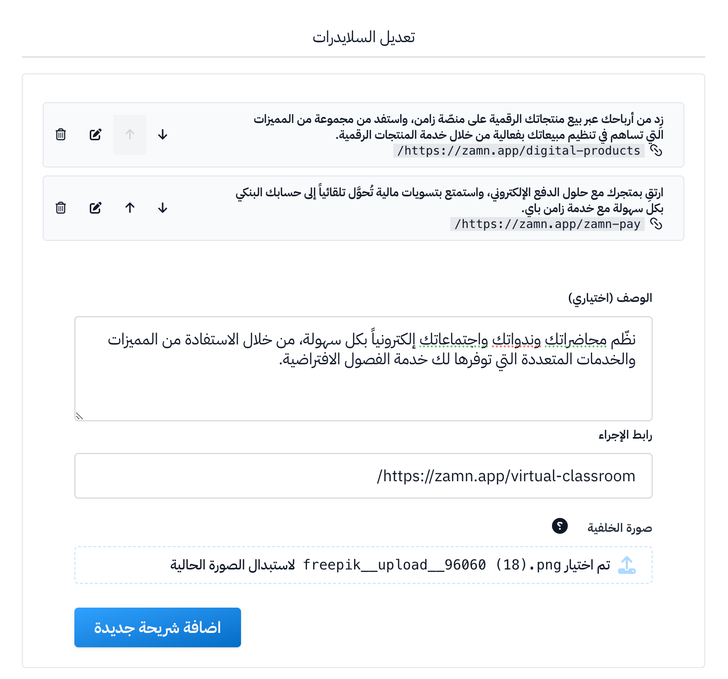 كيفية إضافة سلايدر في واجهة الأكاديمية